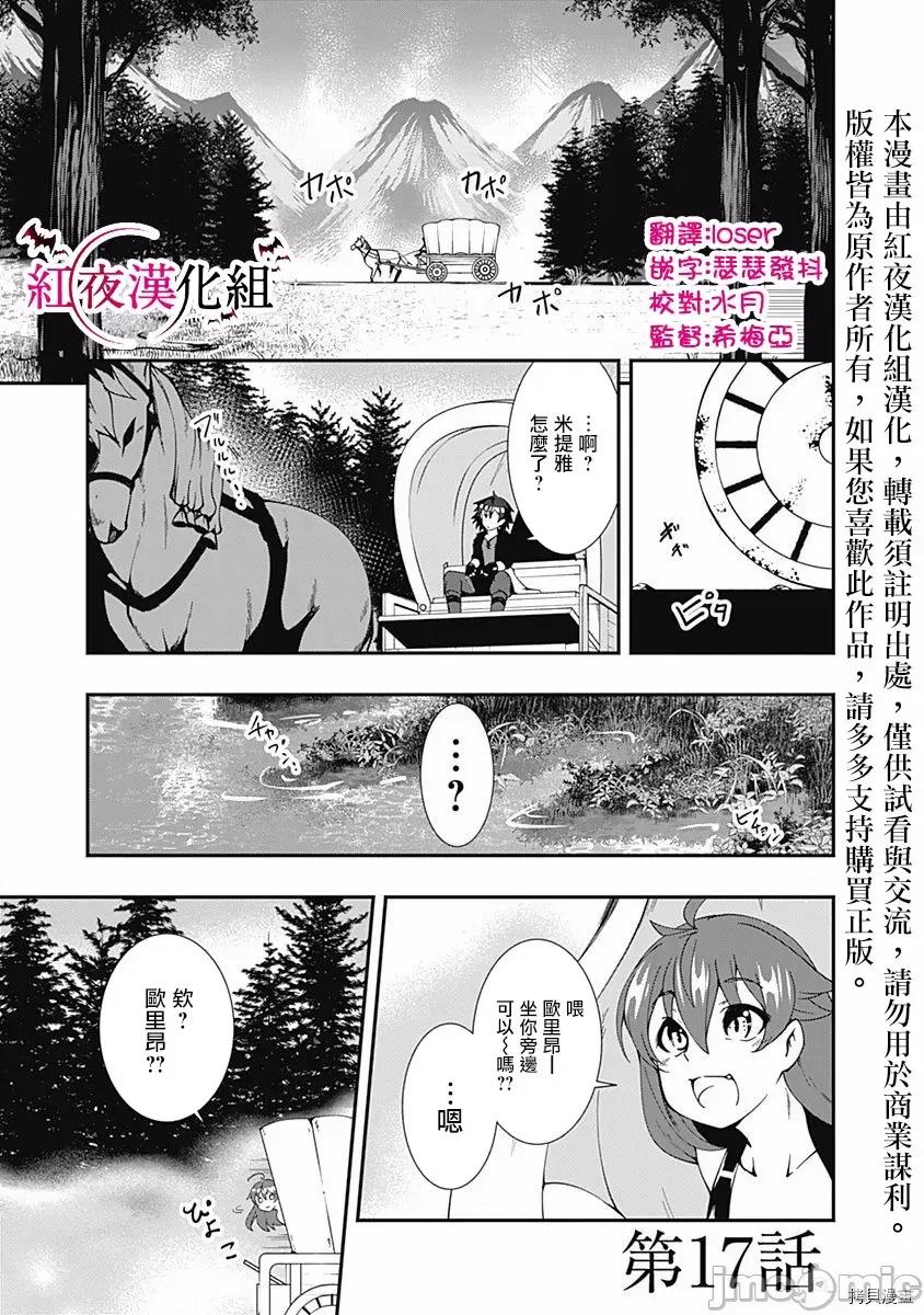 不自重前勇者強大又輕松的NEW 不自重前勇者強大又輕松的NEW GAME017 17話.zip 第1页