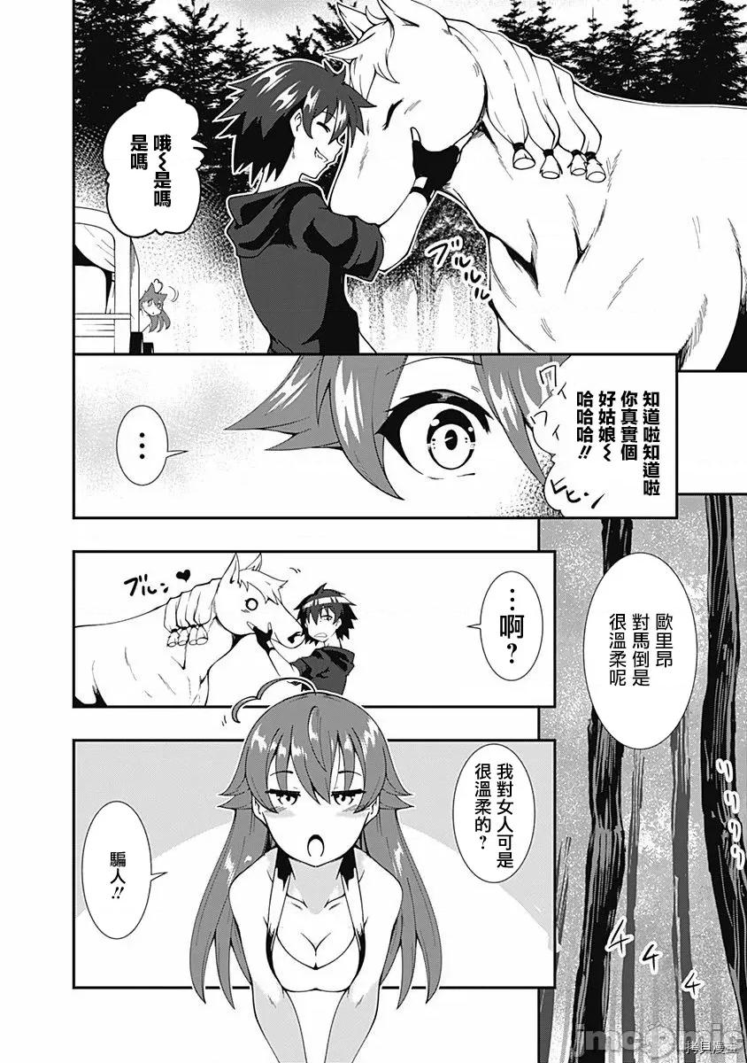 不自重前勇者強大又輕松的NEW 不自重前勇者強大又輕松的NEW GAME017 17話.zip 第2页