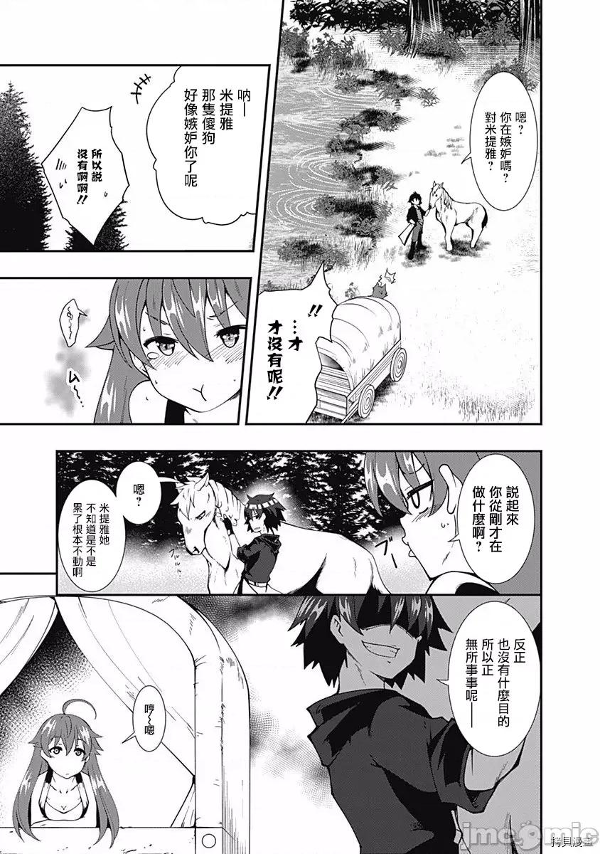 不自重前勇者強大又輕松的NEW 不自重前勇者強大又輕松的NEW GAME017 17話.zip 第3页