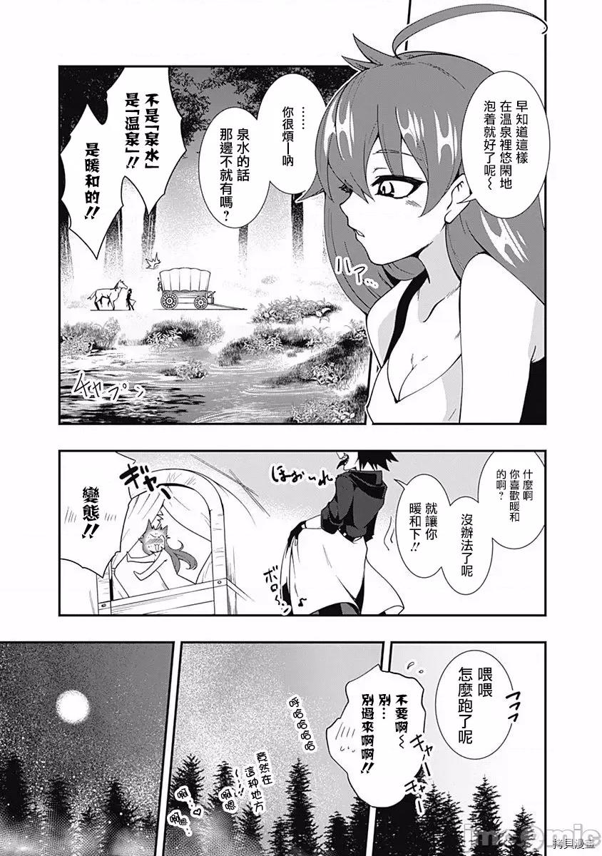 不自重前勇者強大又輕松的NEW 不自重前勇者強大又輕松的NEW GAME017 17話.zip 第4页