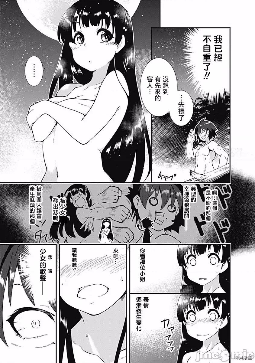 不自重前勇者強大又輕松的NEW 不自重前勇者強大又輕松的NEW GAME017 17話.zip 第9页