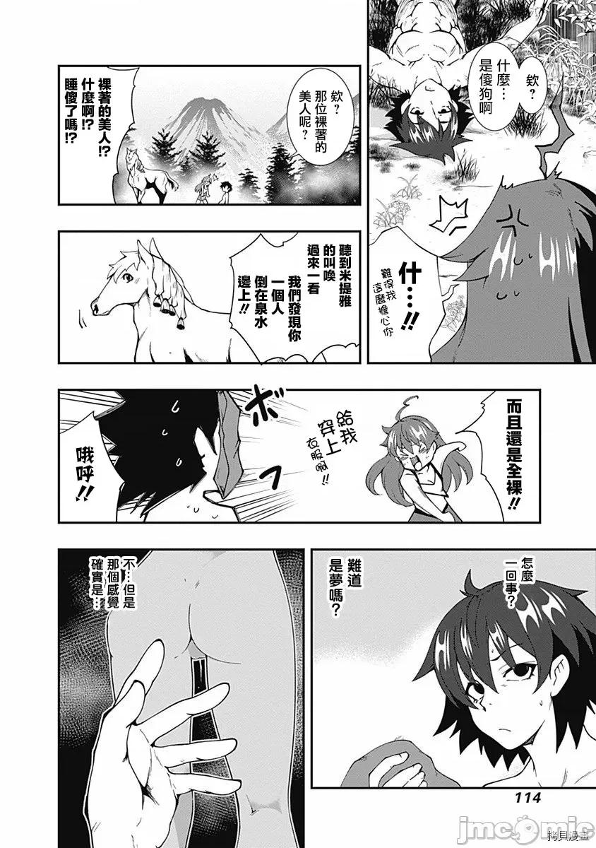 不自重前勇者強大又輕松的NEW 不自重前勇者強大又輕松的NEW GAME017 17話.zip 第14页