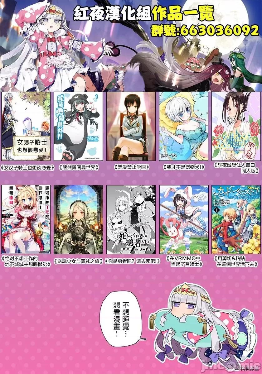 不自重前勇者強大又輕松的NEW 不自重前勇者強大又輕松的NEW GAME017 17話.zip 第18页