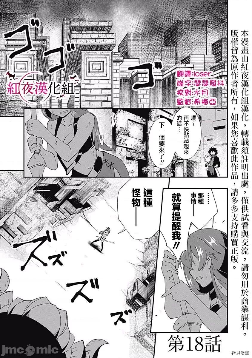 不自重前勇者強大又輕松的NEW 不自重前勇者強大又輕松的NEW GAME018 18話.zip 第1页