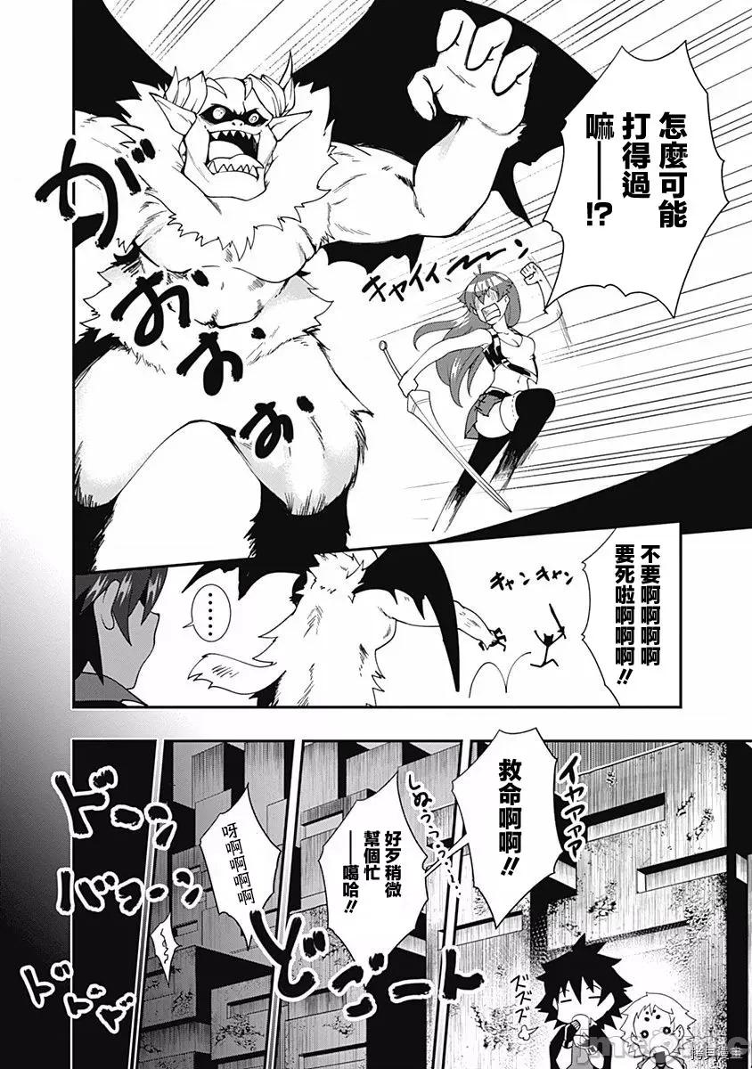 不自重前勇者強大又輕松的NEW 不自重前勇者強大又輕松的NEW GAME018 18話.zip 第2页