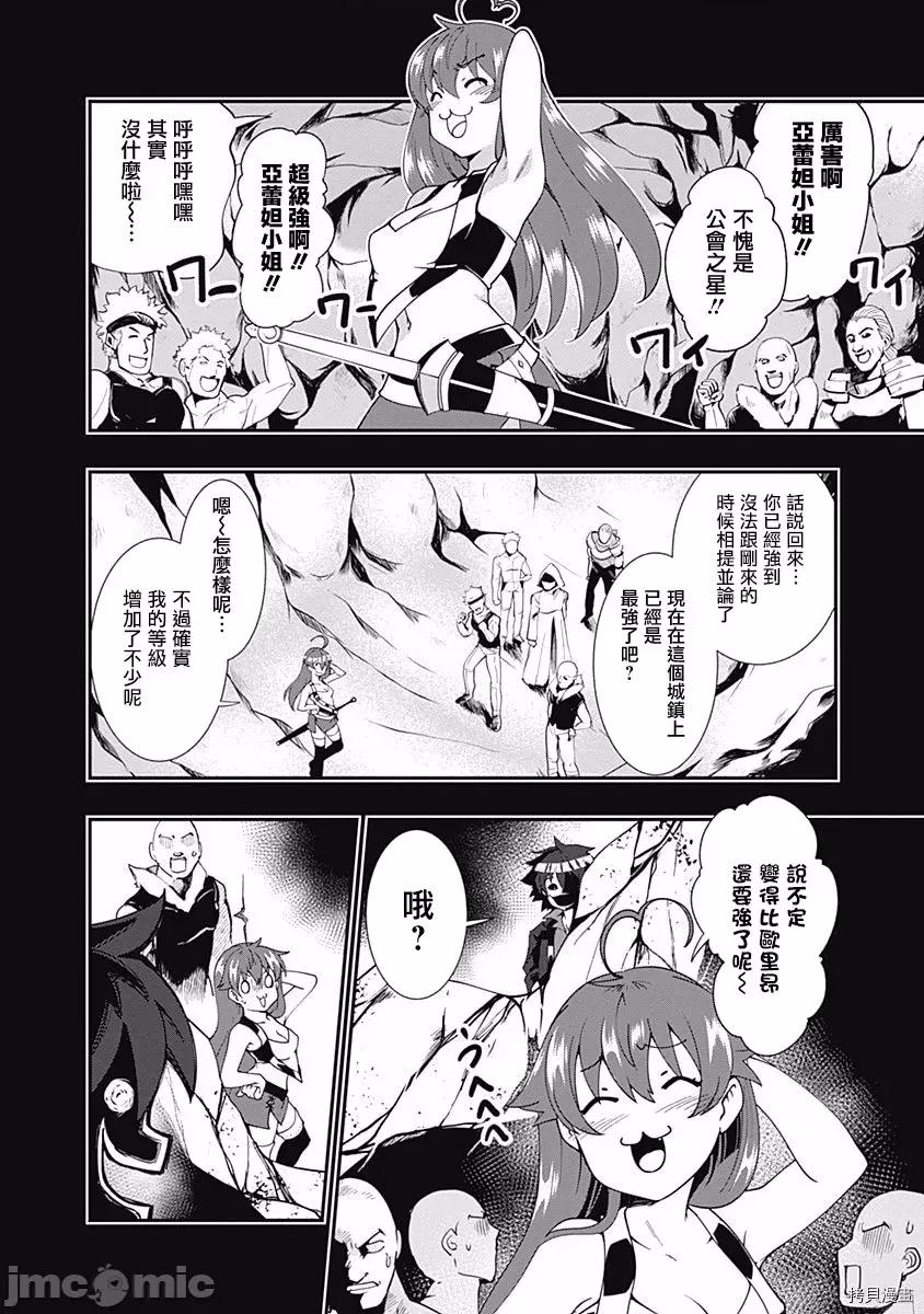 不自重前勇者強大又輕松的NEW 不自重前勇者強大又輕松的NEW GAME018 18話.zip 第4页