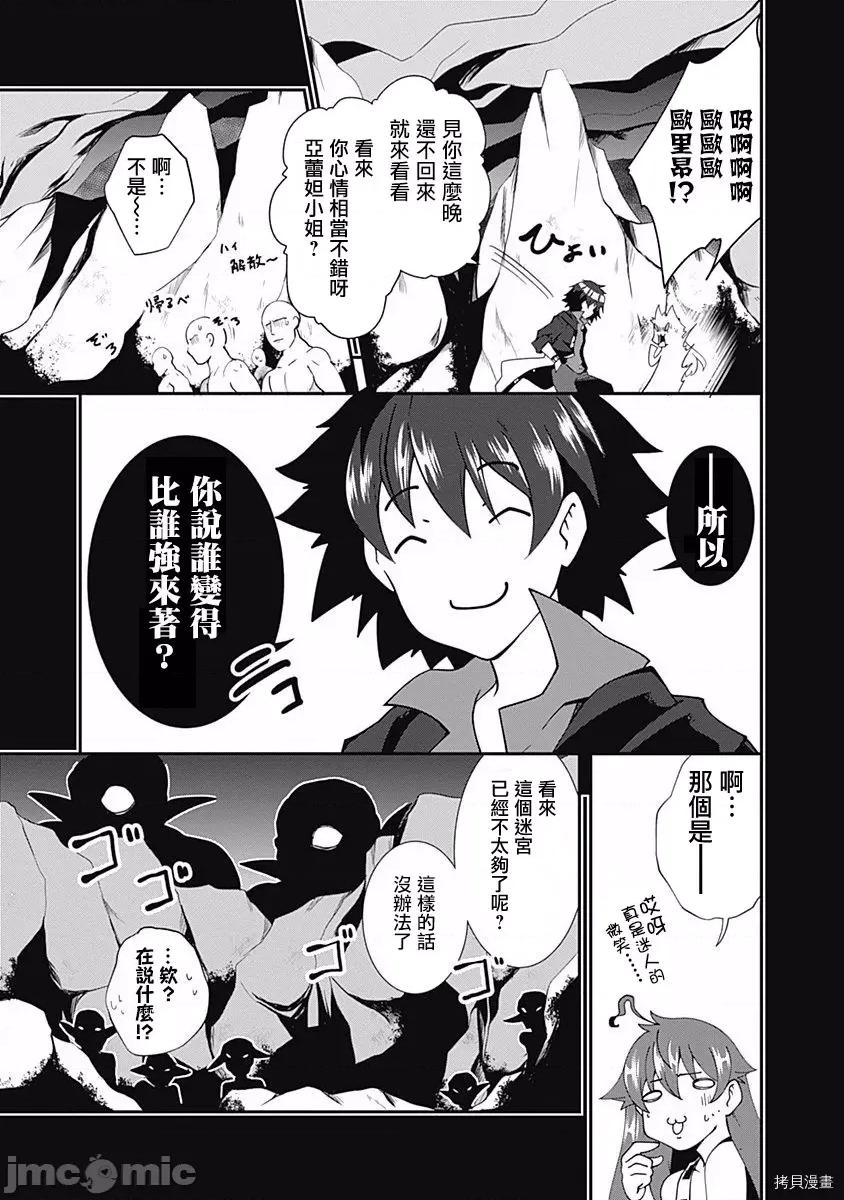 不自重前勇者強大又輕松的NEW 不自重前勇者強大又輕松的NEW GAME018 18話.zip 第5页