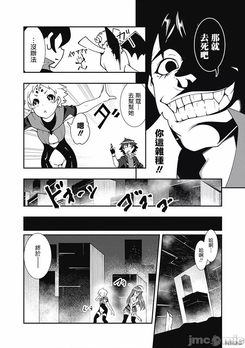 不自重前勇者強大又輕松的NEW 不自重前勇者強大又輕松的NEW GAME018 18話.zip 第8页