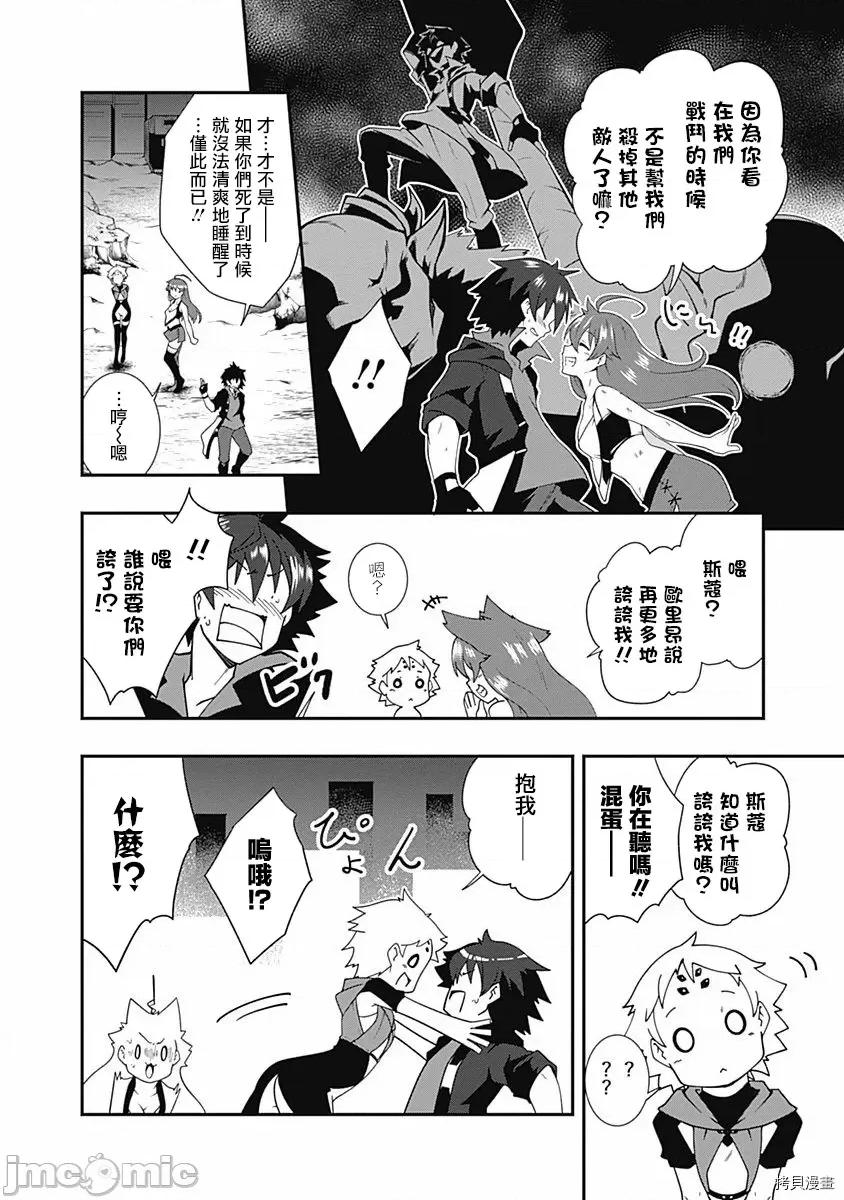 不自重前勇者強大又輕松的NEW 不自重前勇者強大又輕松的NEW GAME018 18話.zip 第10页