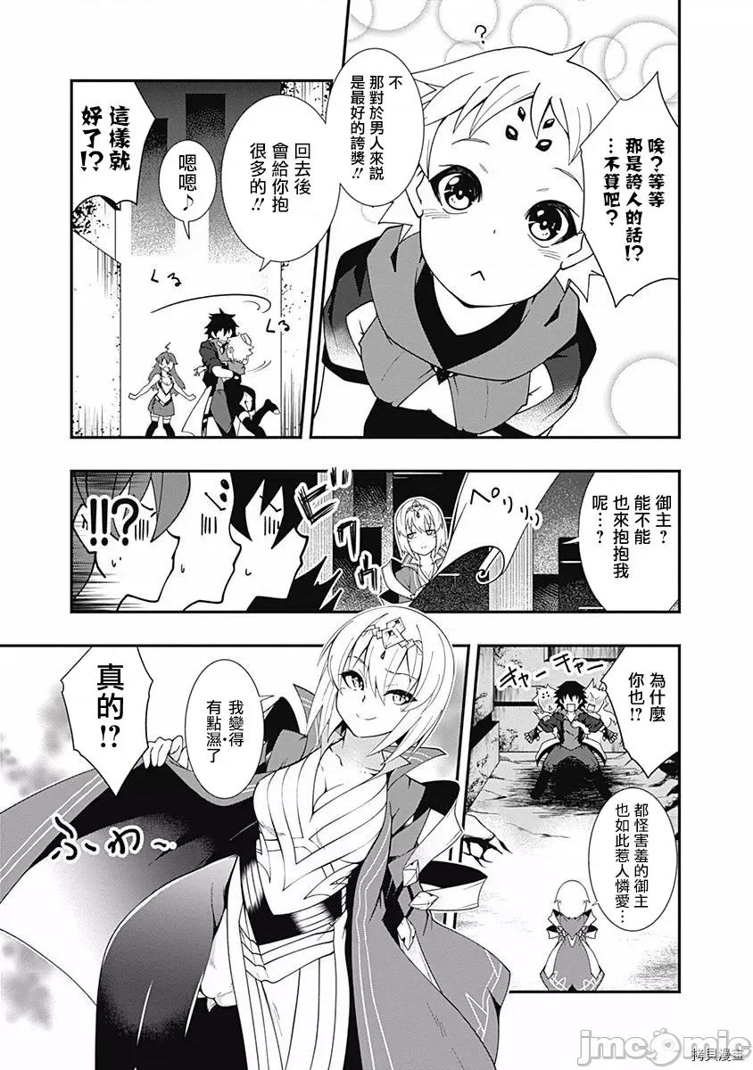不自重前勇者強大又輕松的NEW 不自重前勇者強大又輕松的NEW GAME018 18話.zip 第11页