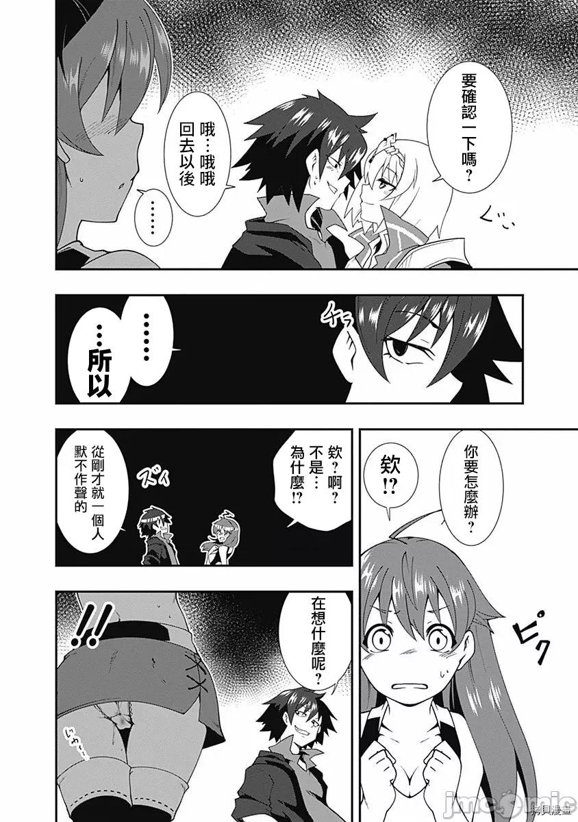 不自重前勇者強大又輕松的NEW 不自重前勇者強大又輕松的NEW GAME018 18話.zip 第12页