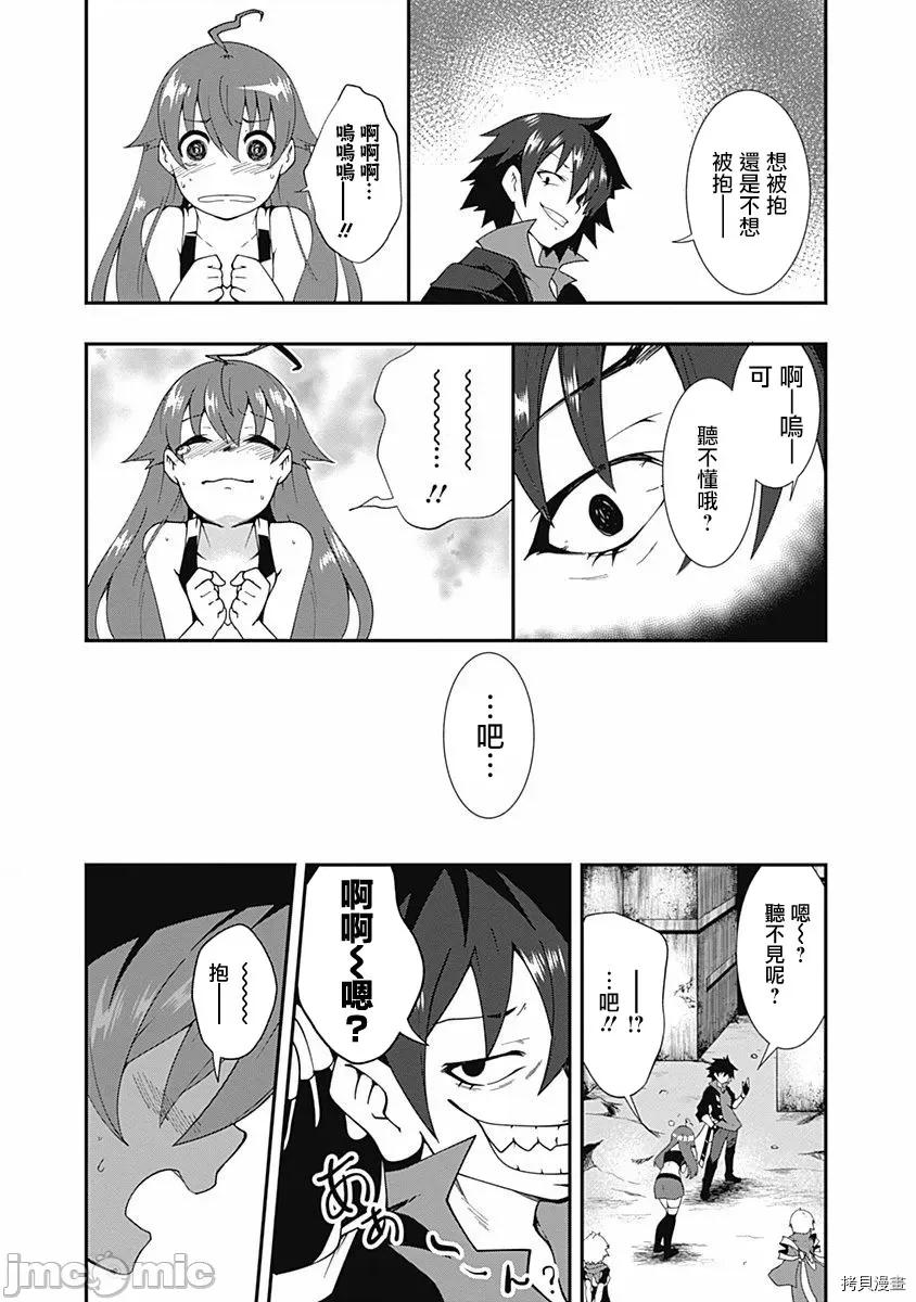 不自重前勇者強大又輕松的NEW 不自重前勇者強大又輕松的NEW GAME018 18話.zip 第13页