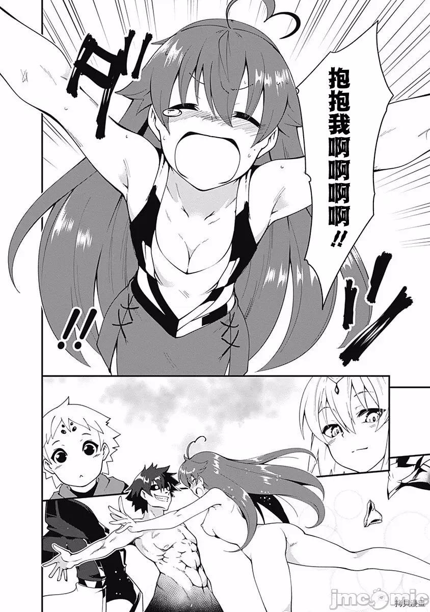 不自重前勇者強大又輕松的NEW 不自重前勇者強大又輕松的NEW GAME018 18話.zip 第14页