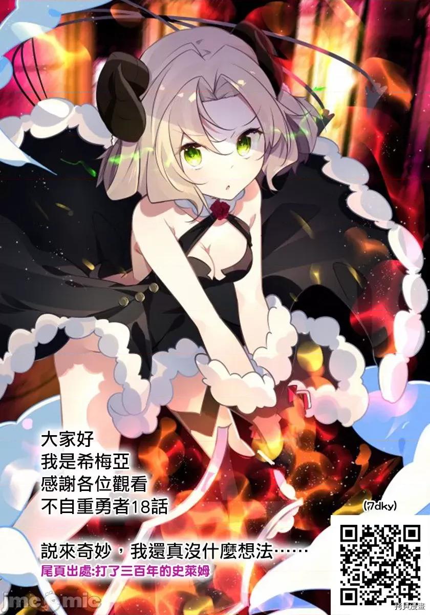 不自重前勇者強大又輕松的NEW 不自重前勇者強大又輕松的NEW GAME018 18話.zip 第16页