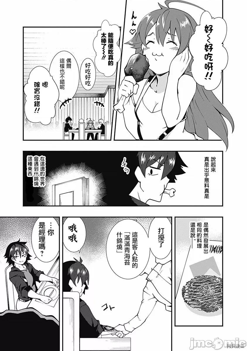 不自重前勇者強大又輕松的NEW 不自重前勇者強大又輕松的NEW GAME019 19話.zip 第3页