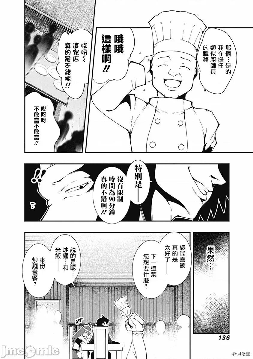 不自重前勇者強大又輕松的NEW 不自重前勇者強大又輕松的NEW GAME019 19話.zip 第4页