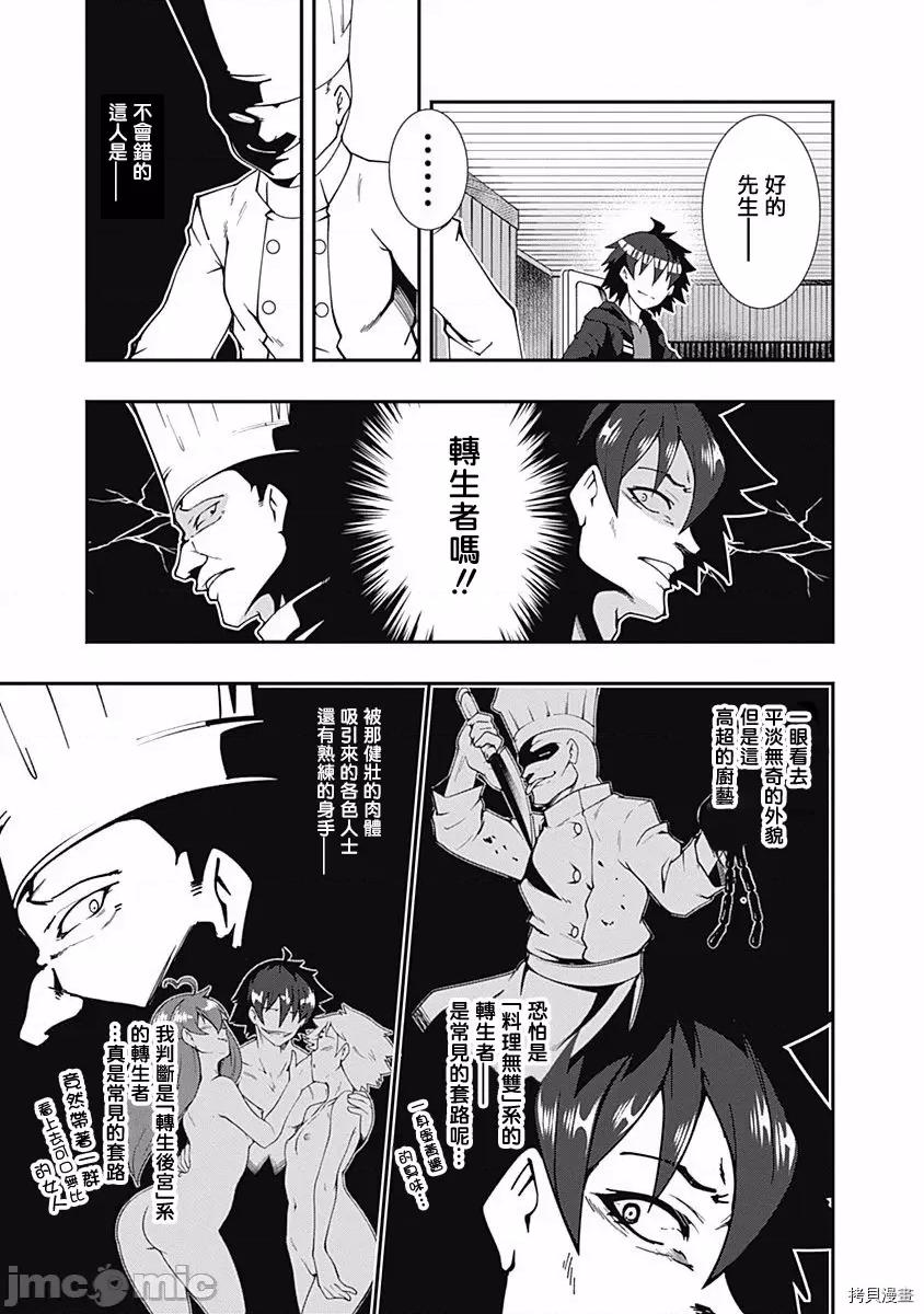 不自重前勇者強大又輕松的NEW 不自重前勇者強大又輕松的NEW GAME019 19話.zip 第5页