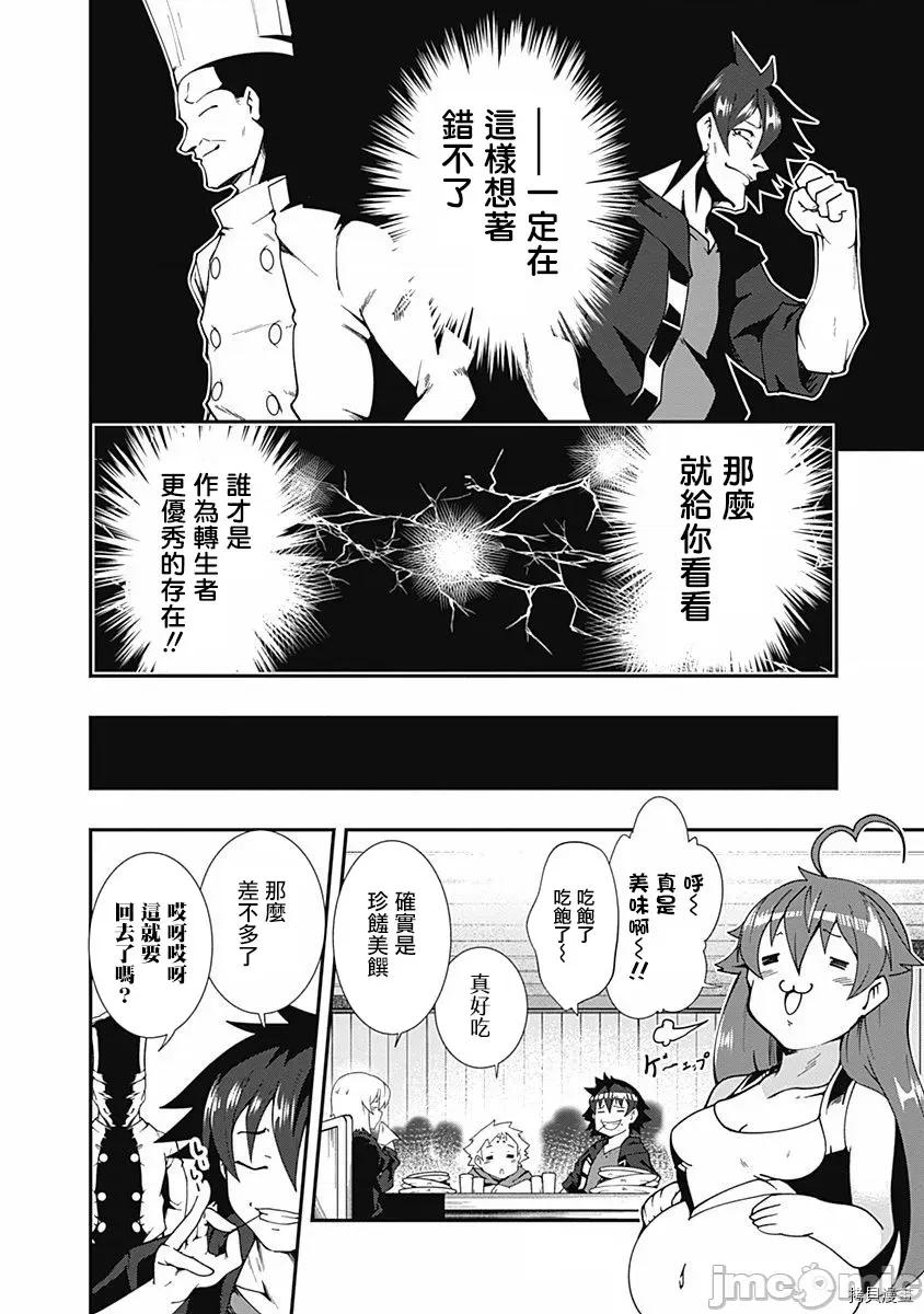 不自重前勇者強大又輕松的NEW 不自重前勇者強大又輕松的NEW GAME019 19話.zip 第6页