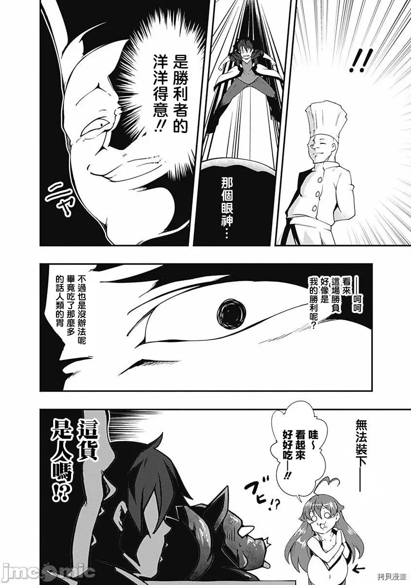 不自重前勇者強大又輕松的NEW 不自重前勇者強大又輕松的NEW GAME019 19話.zip 第8页