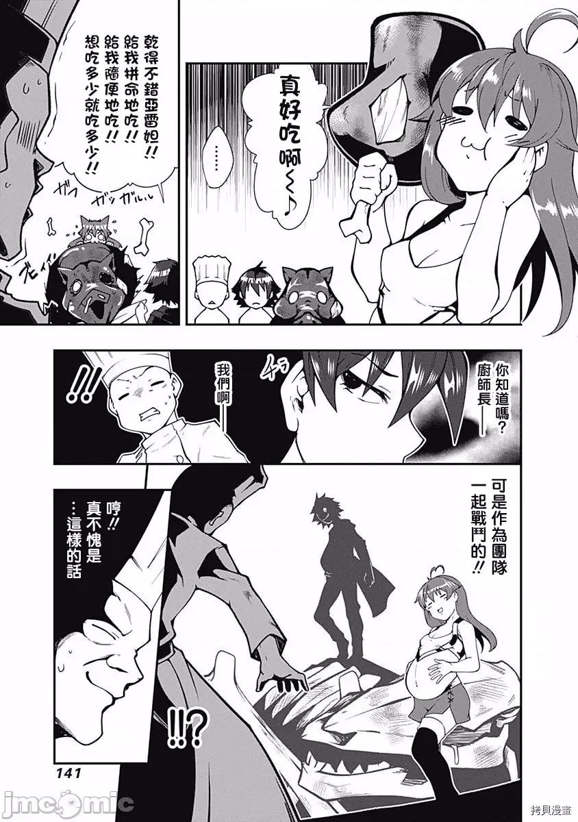 不自重前勇者強大又輕松的NEW 不自重前勇者強大又輕松的NEW GAME019 19話.zip 第9页