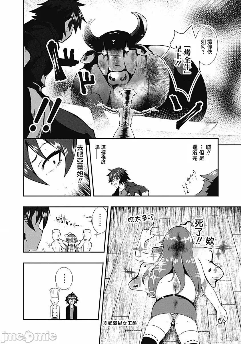 不自重前勇者強大又輕松的NEW 不自重前勇者強大又輕松的NEW GAME019 19話.zip 第10页