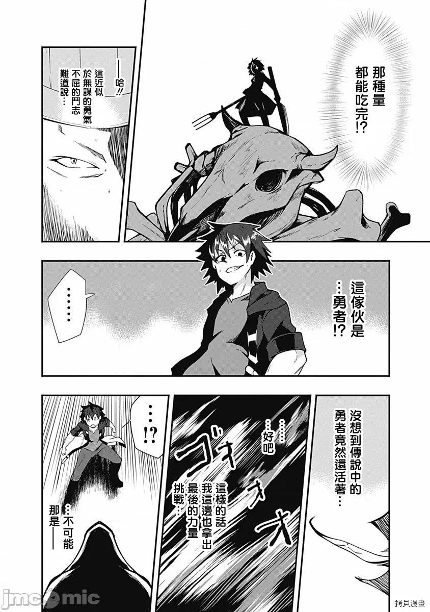 不自重前勇者強大又輕松的NEW 不自重前勇者強大又輕松的NEW GAME019 19話.zip 第12页