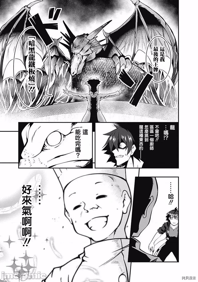 不自重前勇者強大又輕松的NEW 不自重前勇者強大又輕松的NEW GAME019 19話.zip 第13页