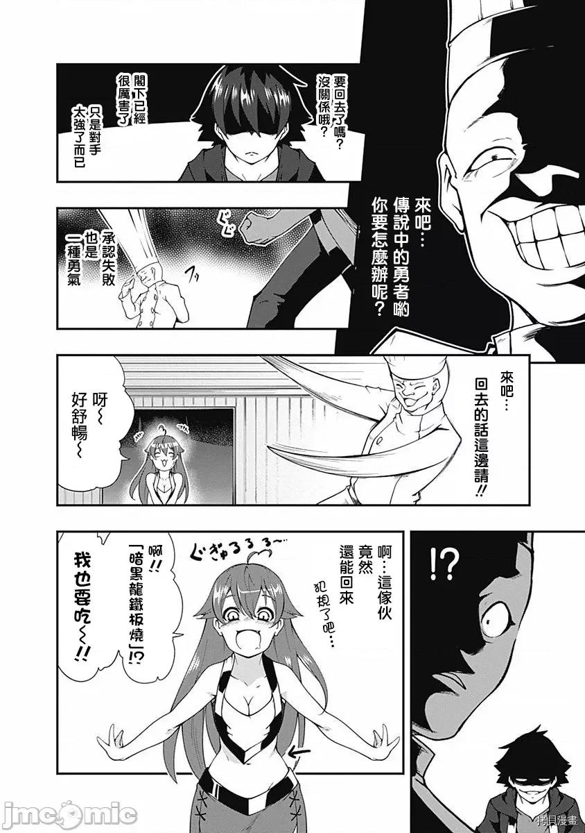 不自重前勇者強大又輕松的NEW 不自重前勇者強大又輕松的NEW GAME019 19話.zip 第14页