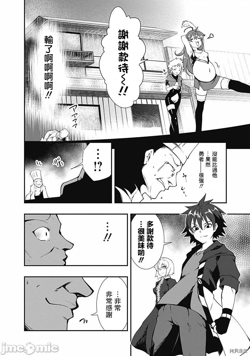不自重前勇者強大又輕松的NEW 不自重前勇者強大又輕松的NEW GAME019 19話.zip 第16页