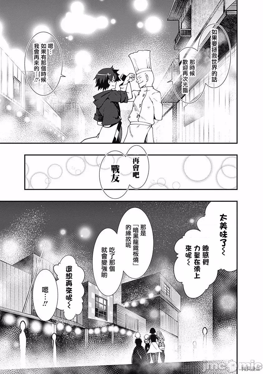 不自重前勇者強大又輕松的NEW 不自重前勇者強大又輕松的NEW GAME019 19話.zip 第17页