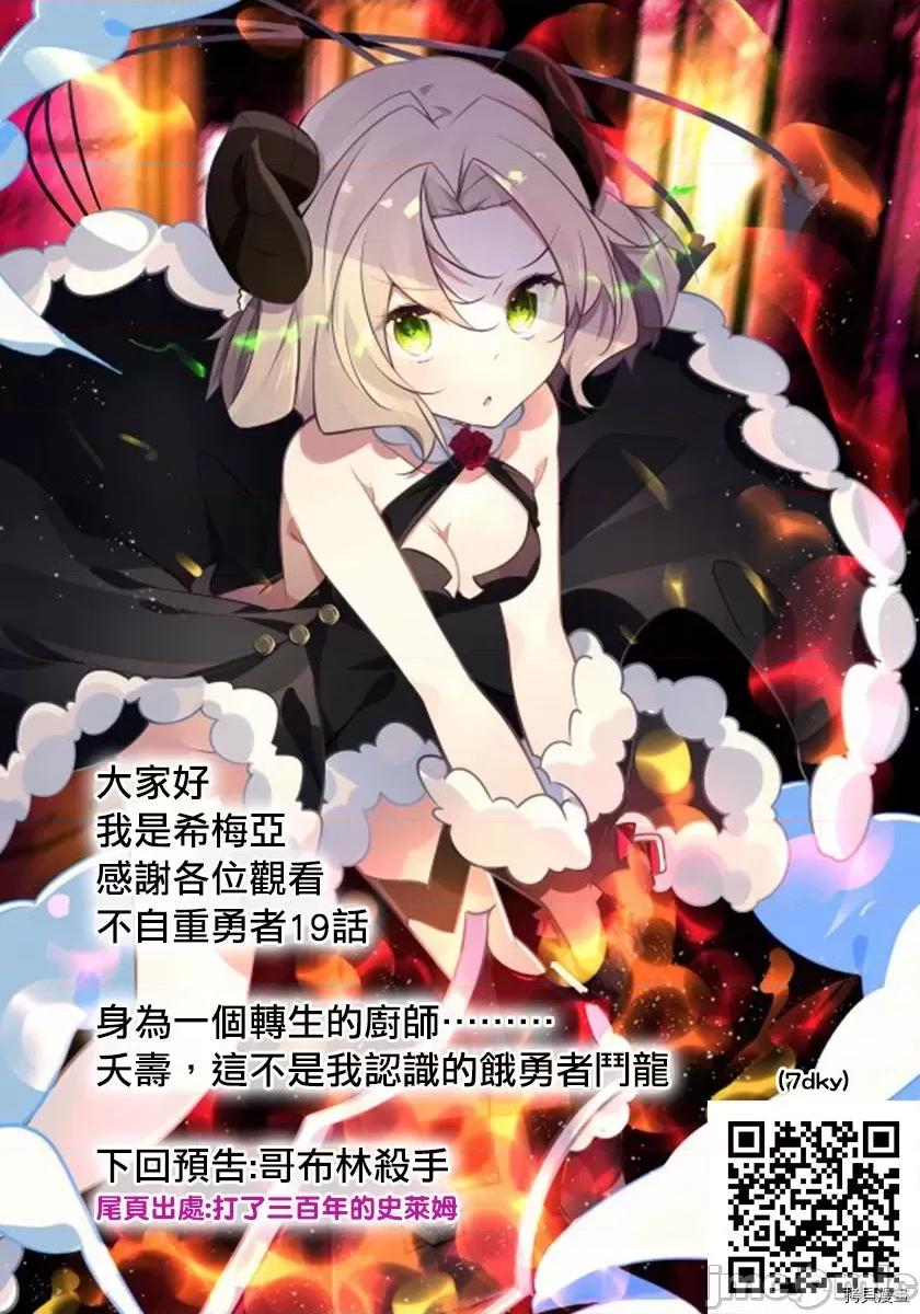 不自重前勇者強大又輕松的NEW 不自重前勇者強大又輕松的NEW GAME019 19話.zip 第18页