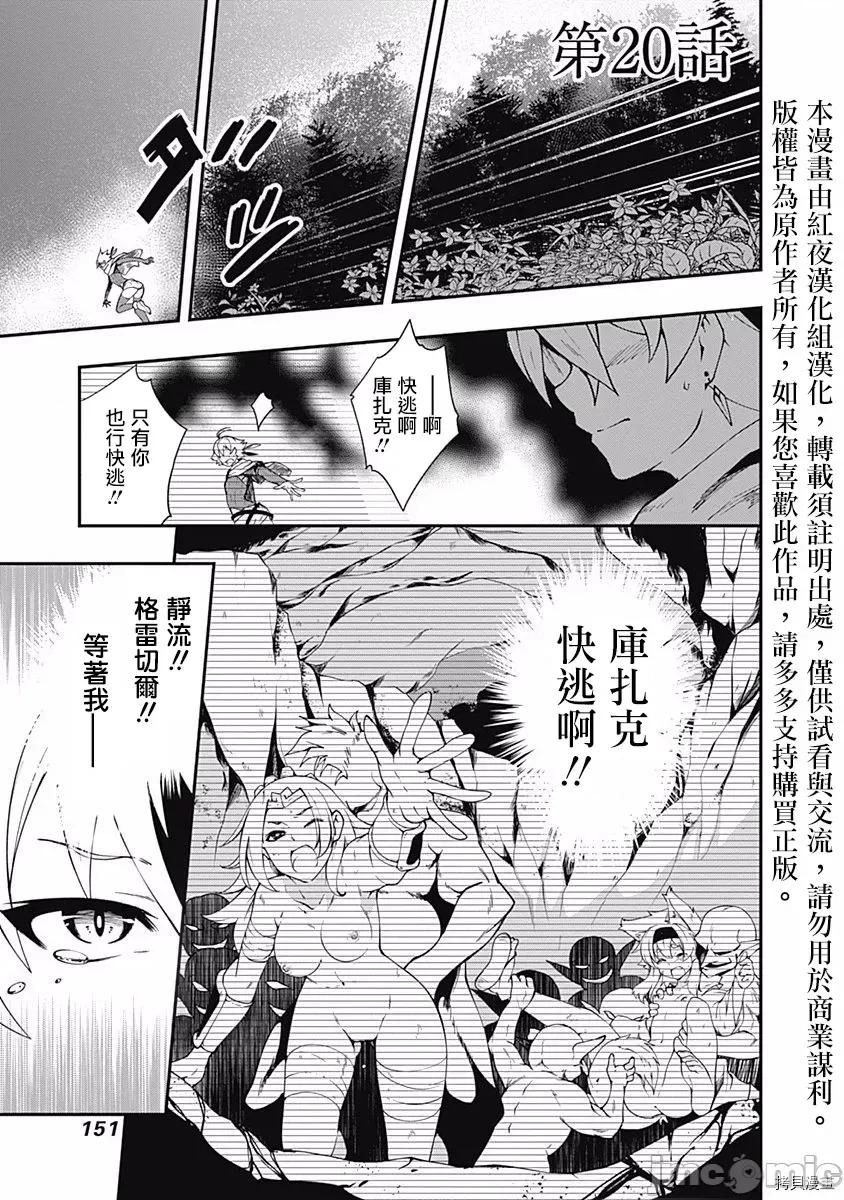 不自重前勇者強大又輕松的NEW 不自重前勇者強大又輕松的NEW GAME020 20話.zip 第1页