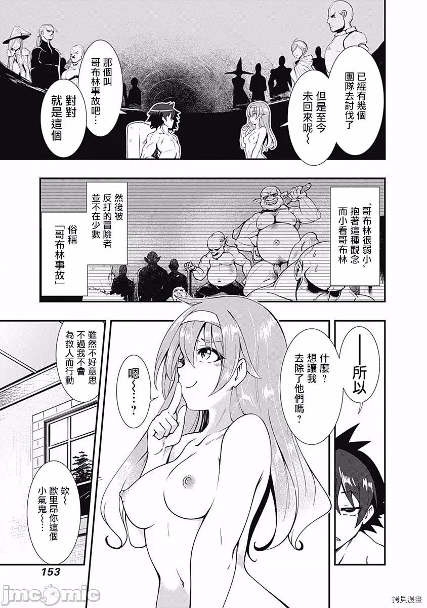 不自重前勇者強大又輕松的NEW 不自重前勇者強大又輕松的NEW GAME020 20話.zip 第3页