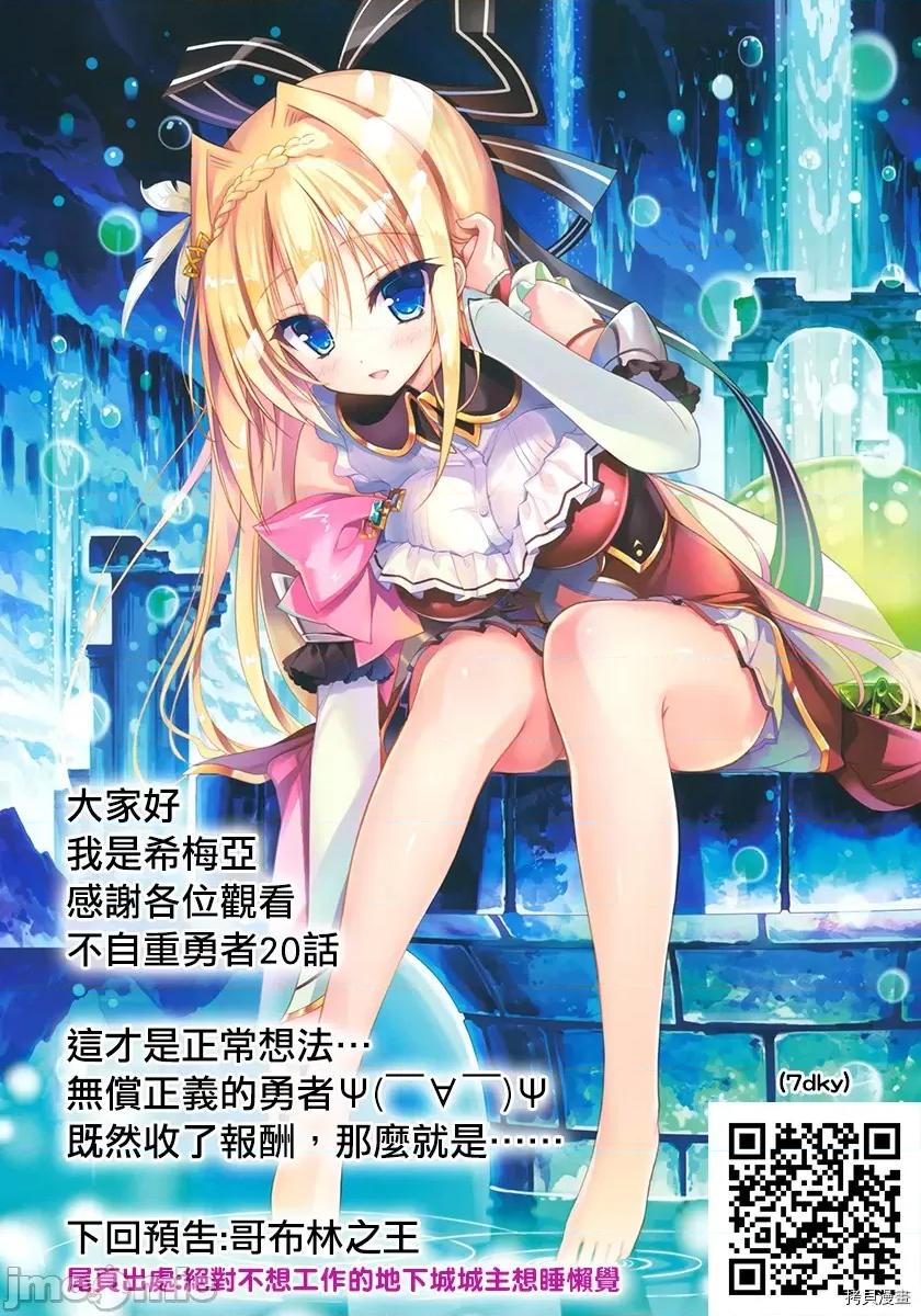 不自重前勇者強大又輕松的NEW 不自重前勇者強大又輕松的NEW GAME020 20話.zip 第16页
