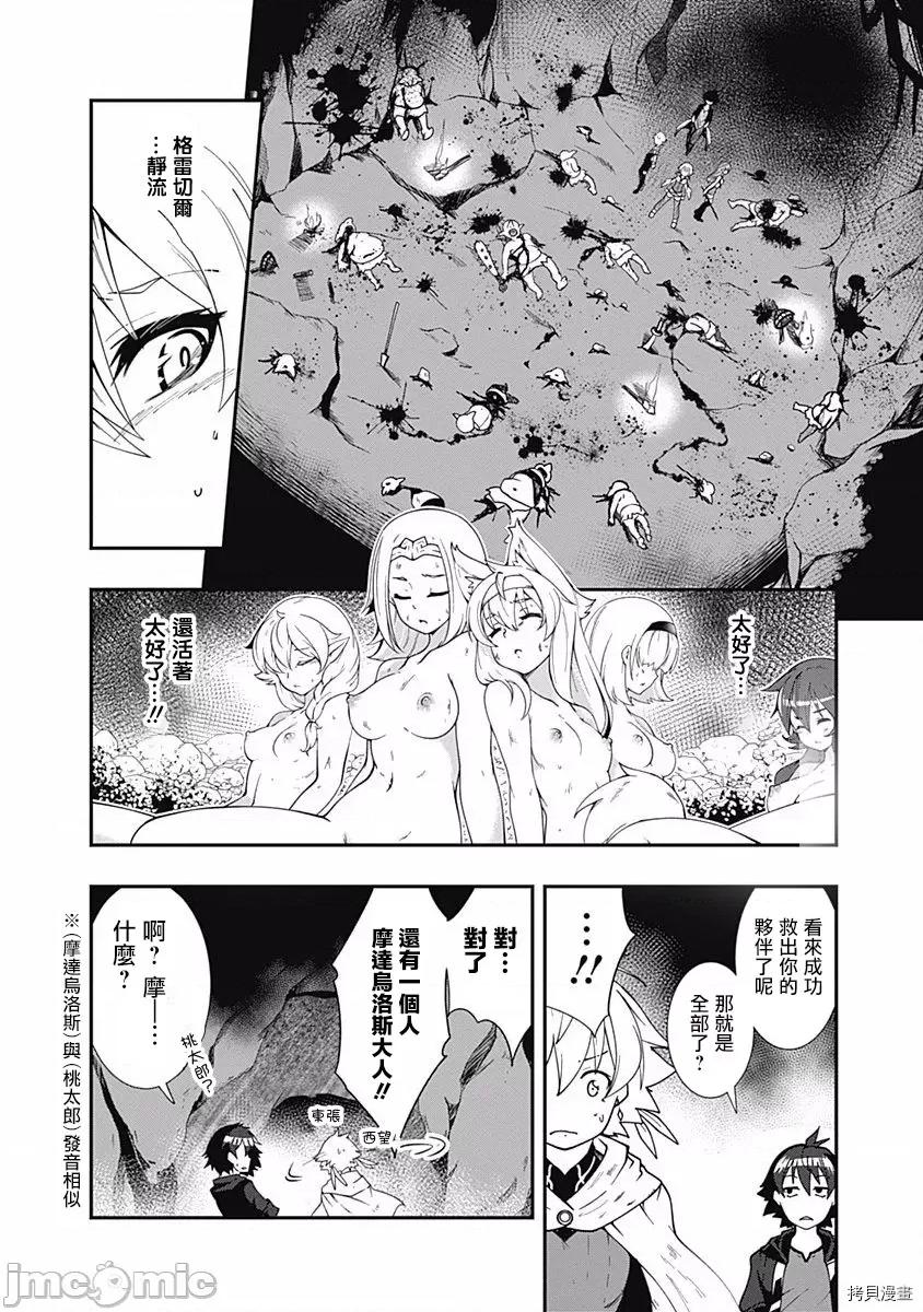不自重前勇者強大又輕松的NEW 不自重前勇者強大又輕松的NEW GAME021 21話.zip 第9页