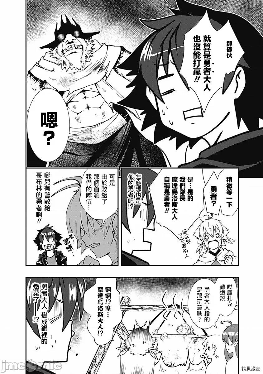 不自重前勇者強大又輕松的NEW 不自重前勇者強大又輕松的NEW GAME021 21話.zip 第11页