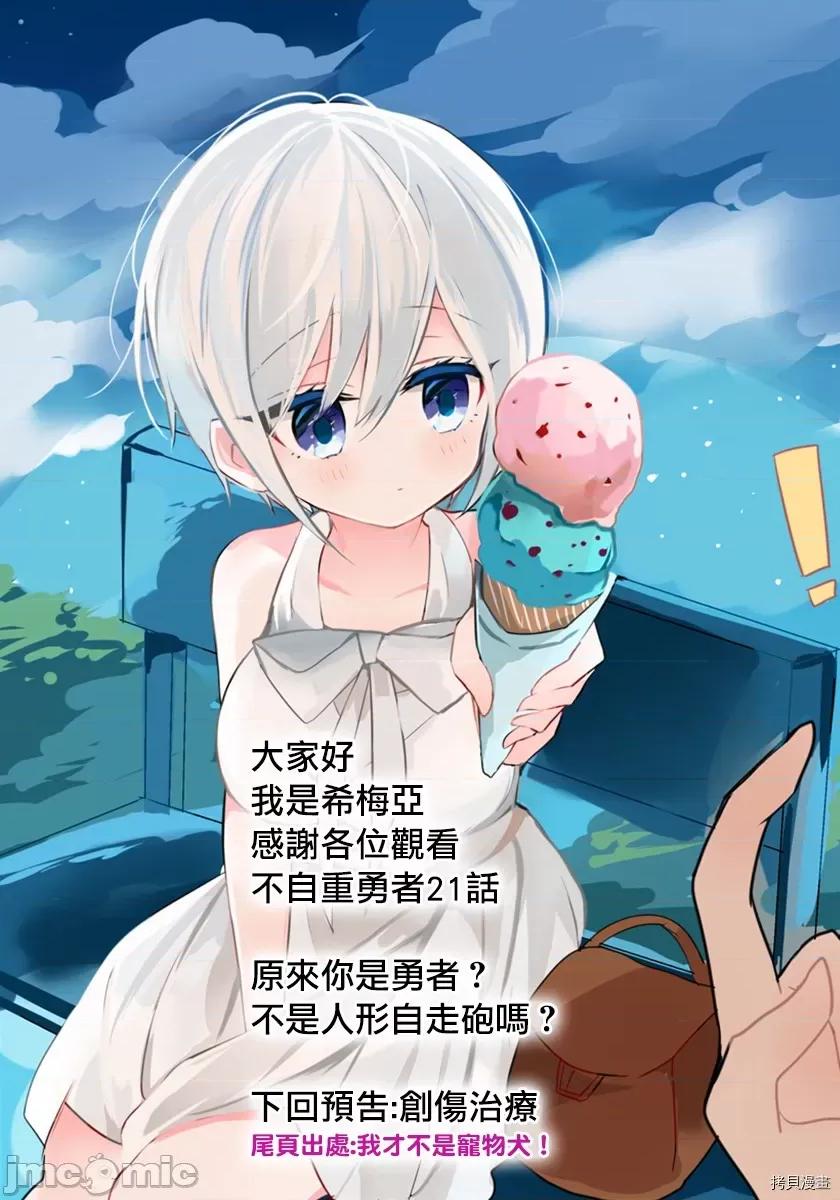 不自重前勇者強大又輕松的NEW 不自重前勇者強大又輕松的NEW GAME021 21話.zip 第15页