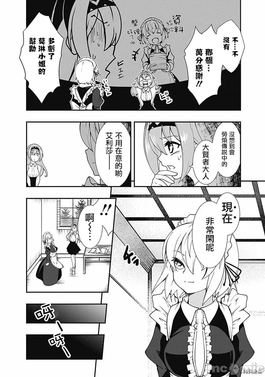 不自重前勇者強大又輕松的NEW 不自重前勇者強大又輕松的NEW GAME022 22話.zip 第2页
