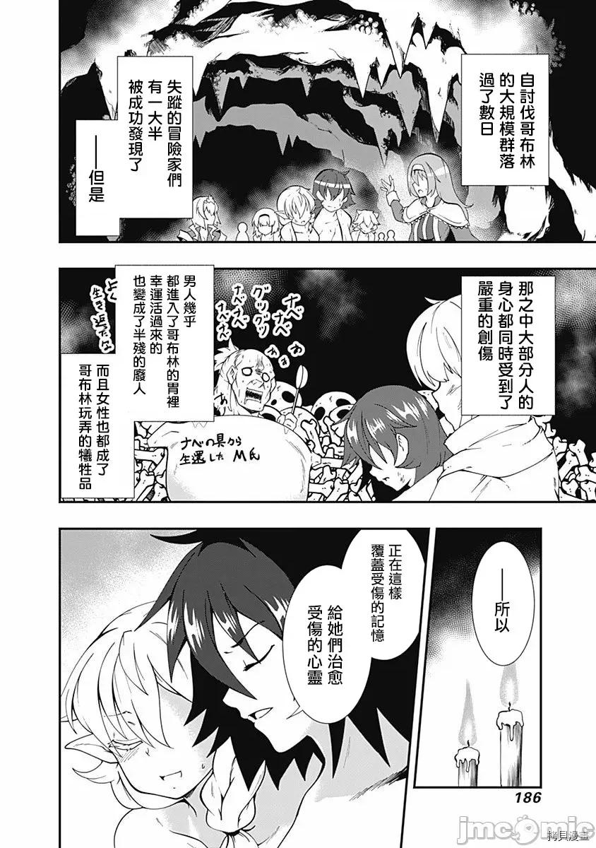 不自重前勇者強大又輕松的NEW 不自重前勇者強大又輕松的NEW GAME022 22話.zip 第4页