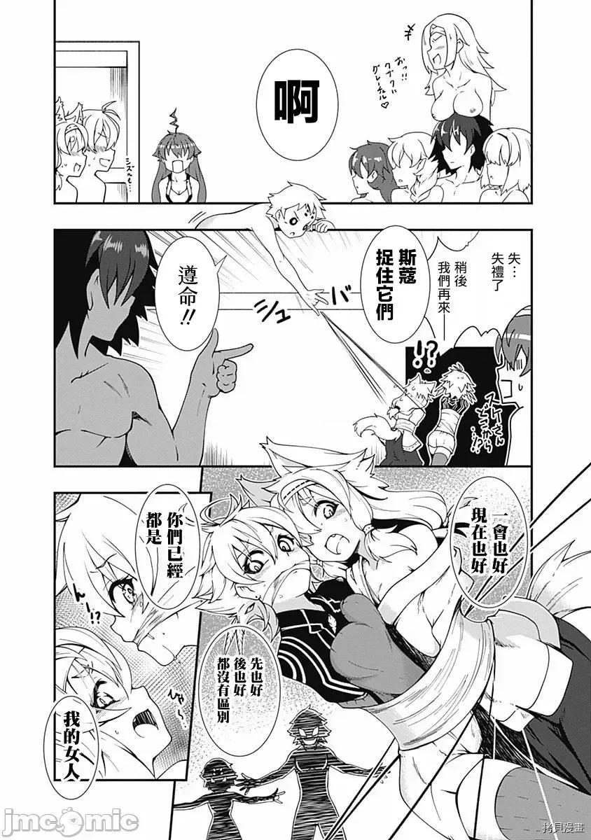 不自重前勇者強大又輕松的NEW 不自重前勇者強大又輕松的NEW GAME022 22話.zip 第7页