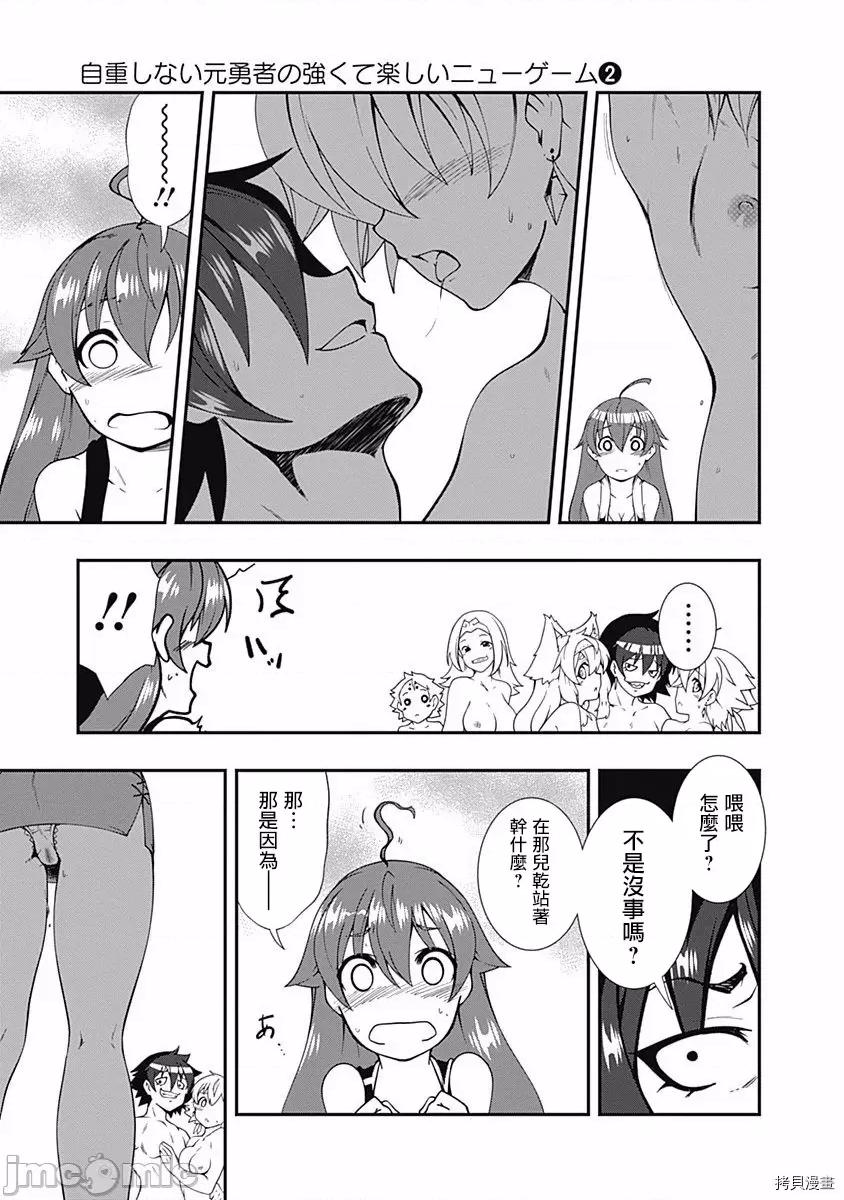 不自重前勇者強大又輕松的NEW 不自重前勇者強大又輕松的NEW GAME022 22話.zip 第9页