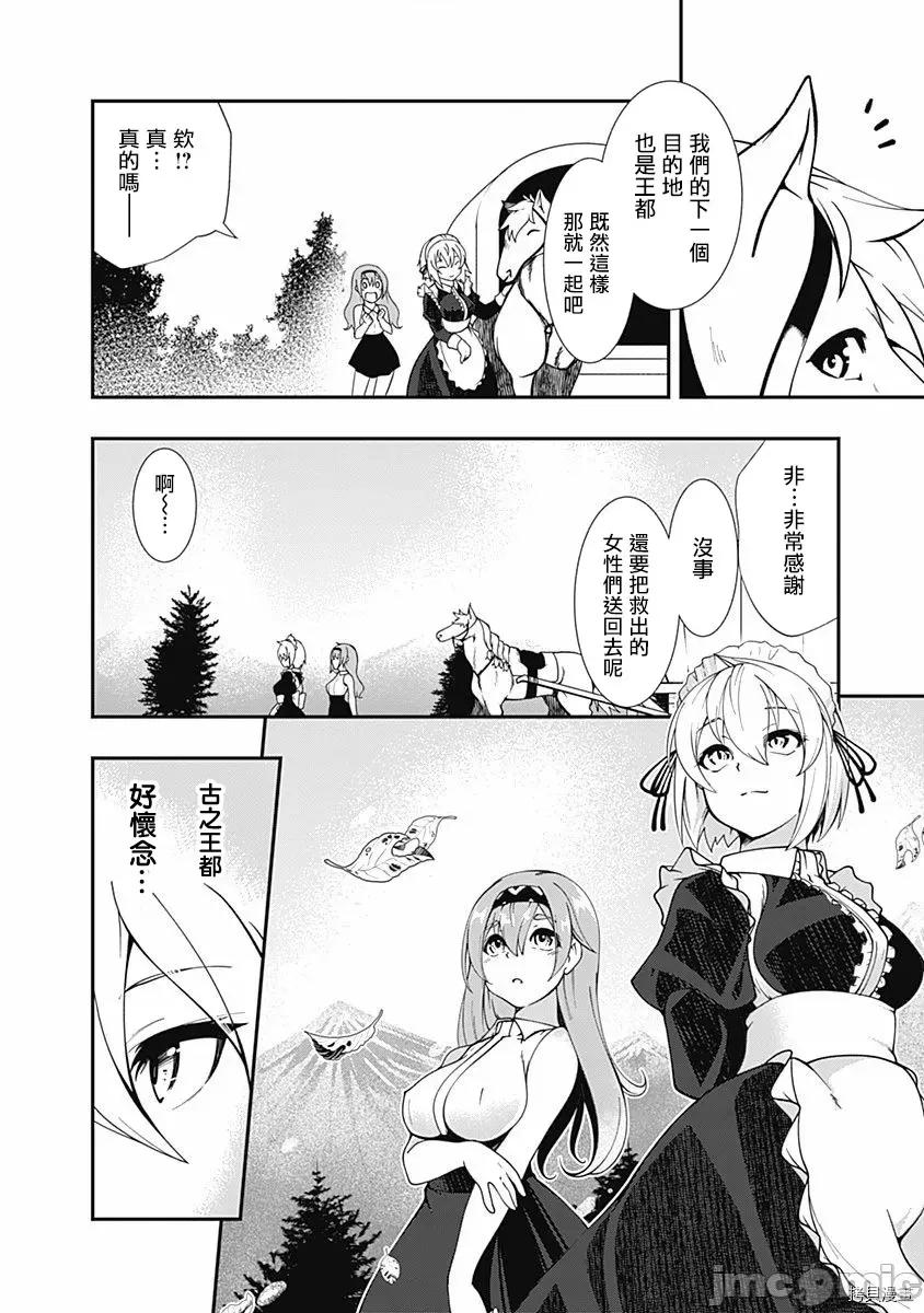 不自重前勇者強大又輕松的NEW 不自重前勇者強大又輕松的NEW GAME022 22話.zip 第12页