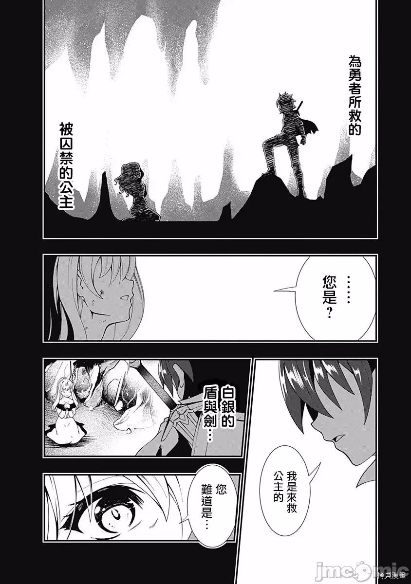 不自重前勇者強大又輕松的NEW 不自重前勇者強大又輕松的NEW GAME022 22話.zip 第14页