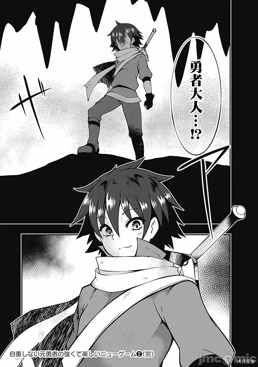 不自重前勇者強大又輕松的NEW 不自重前勇者強大又輕松的NEW GAME022 22話.zip 第15页