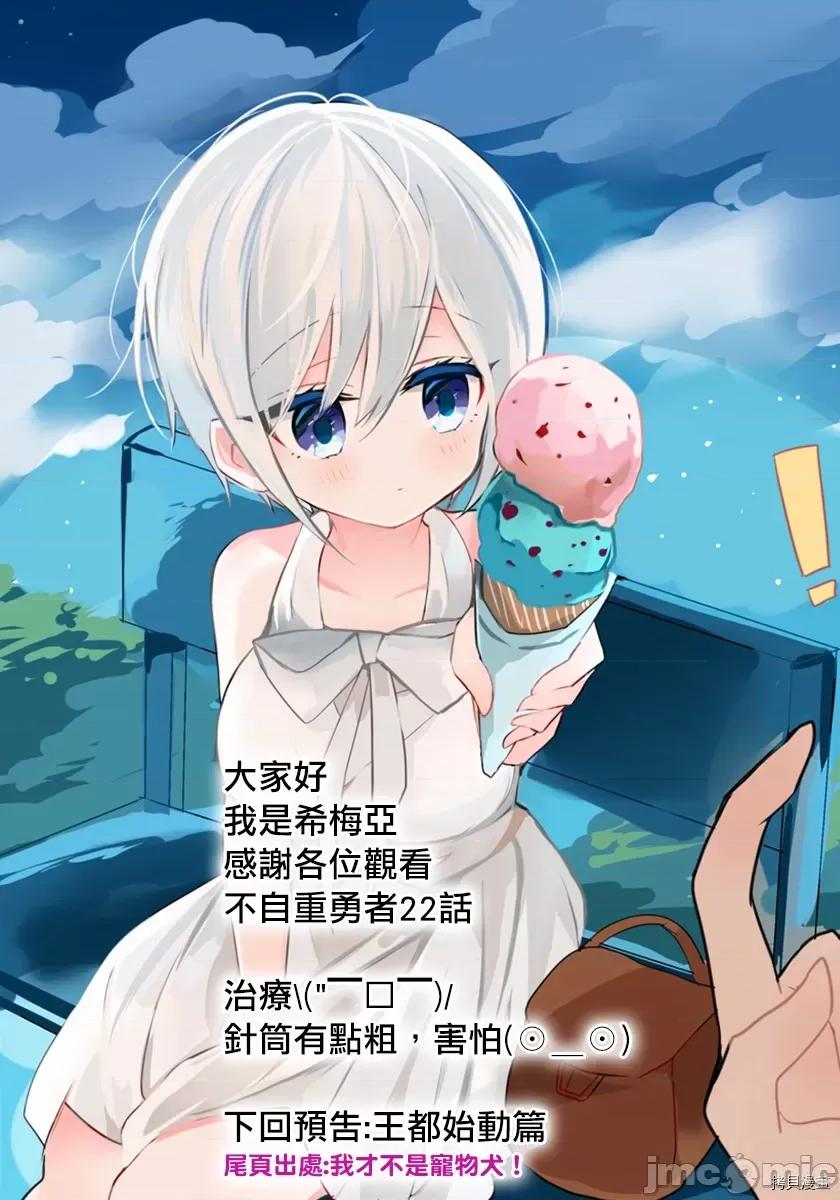 不自重前勇者強大又輕松的NEW 不自重前勇者強大又輕松的NEW GAME022 22話.zip 第16页
