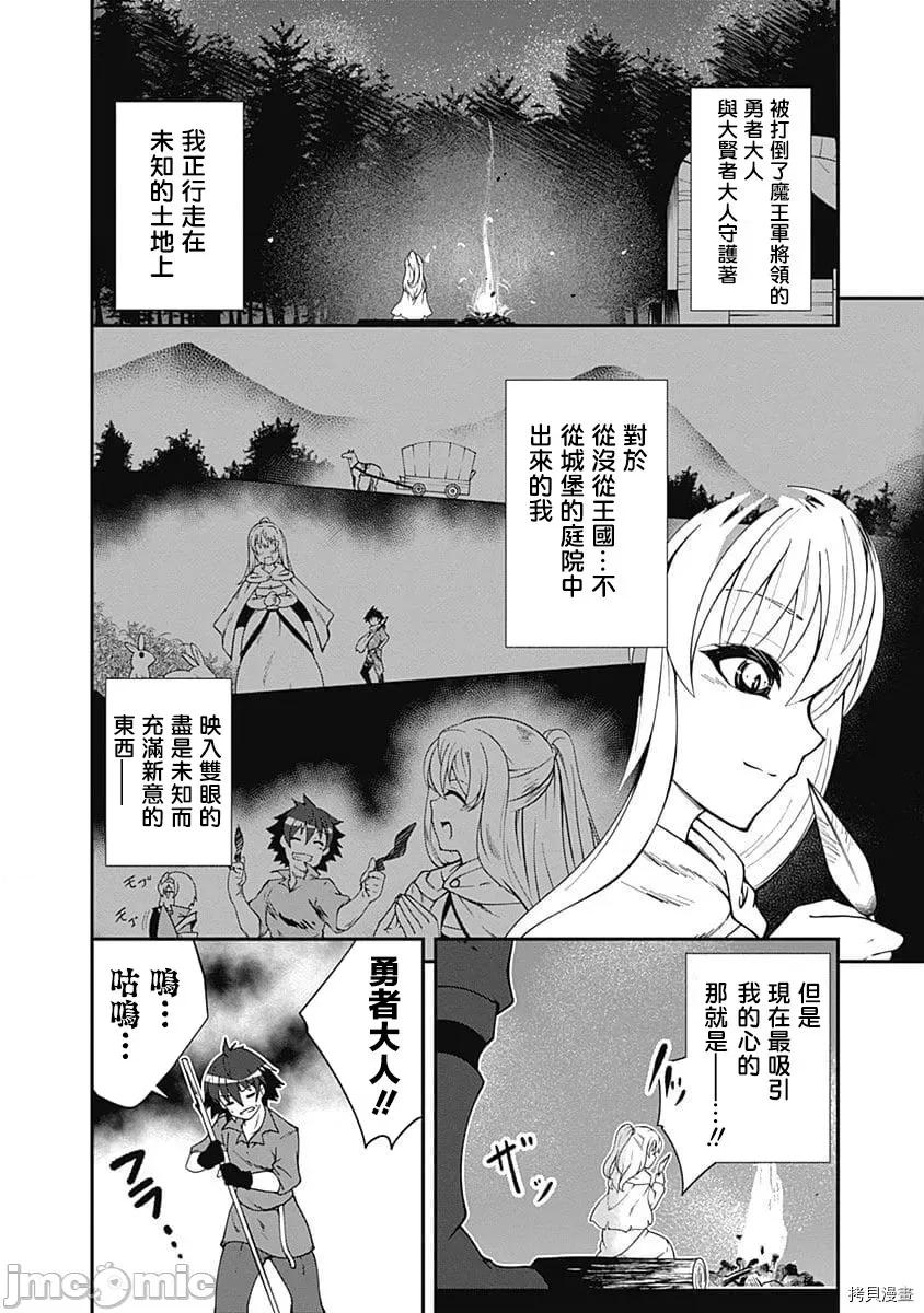 不自重前勇者強大又輕松的NEW 不自重前勇者強大又輕松的NEW GAME023 23話.zip 第4页