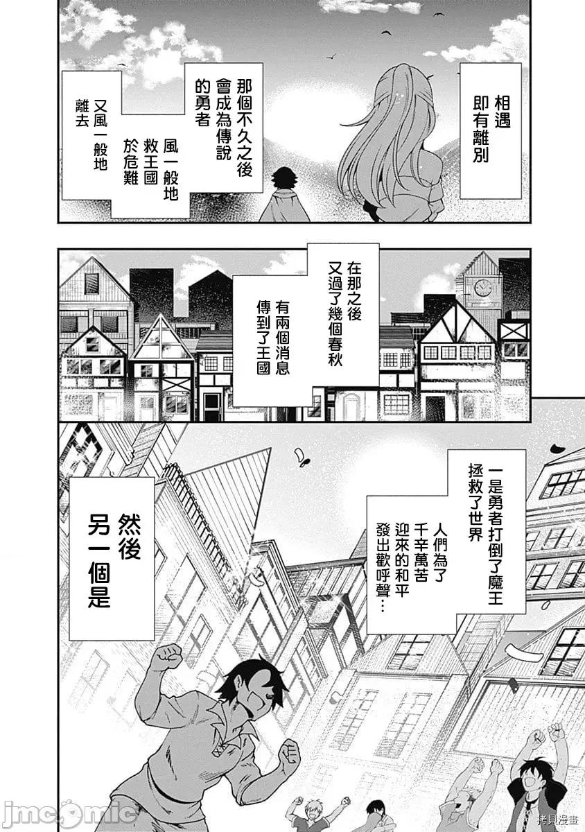 不自重前勇者強大又輕松的NEW 不自重前勇者強大又輕松的NEW GAME023 23話.zip 第10页