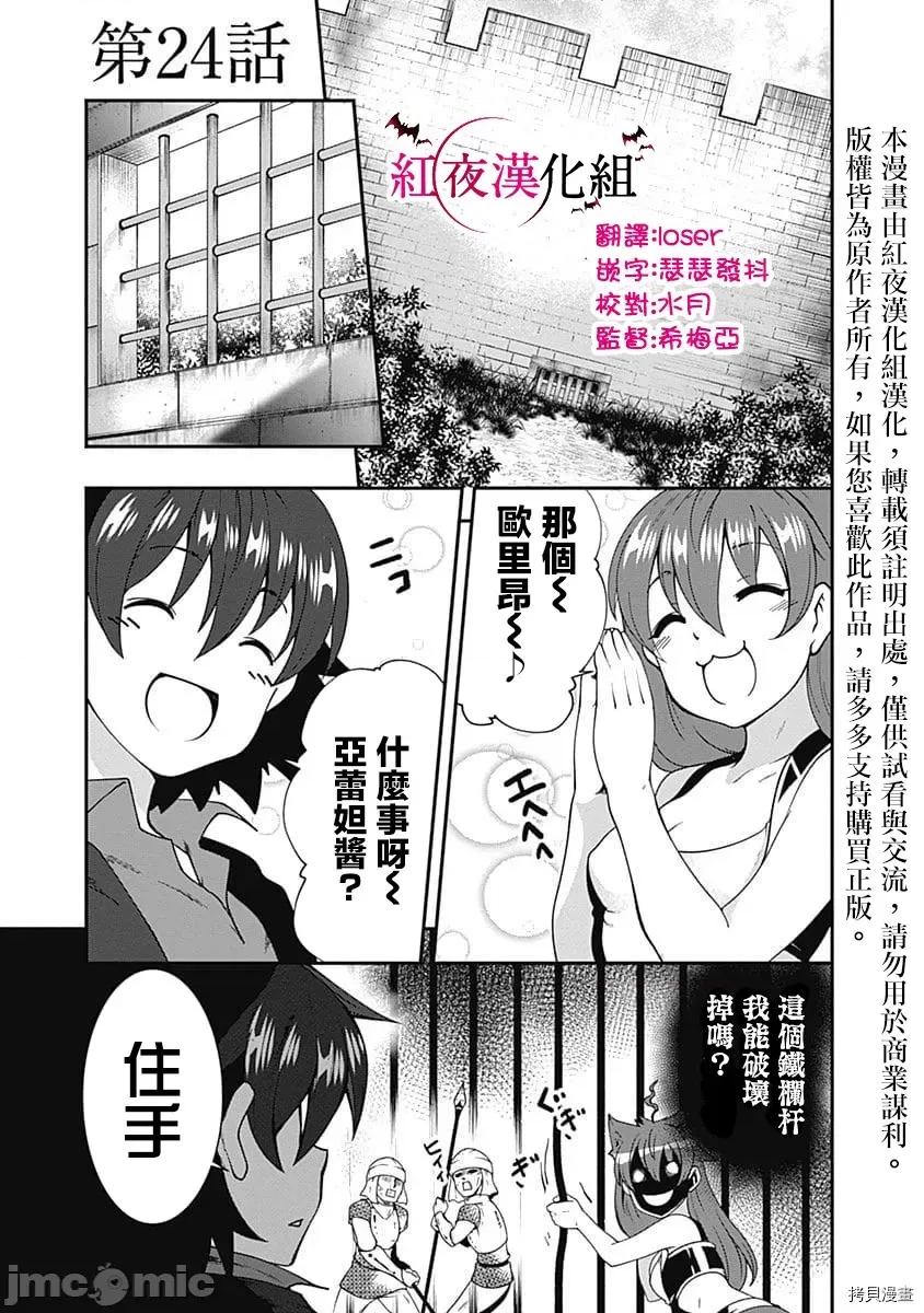 不自重前勇者強大又輕松的NEW 不自重前勇者強大又輕松的NEW GAME024 24話.zip 第1页