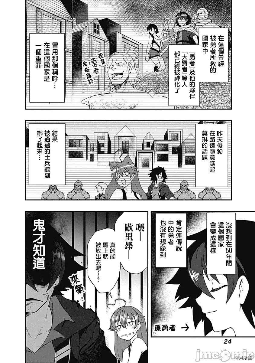 不自重前勇者強大又輕松的NEW 不自重前勇者強大又輕松的NEW GAME024 24話.zip 第2页