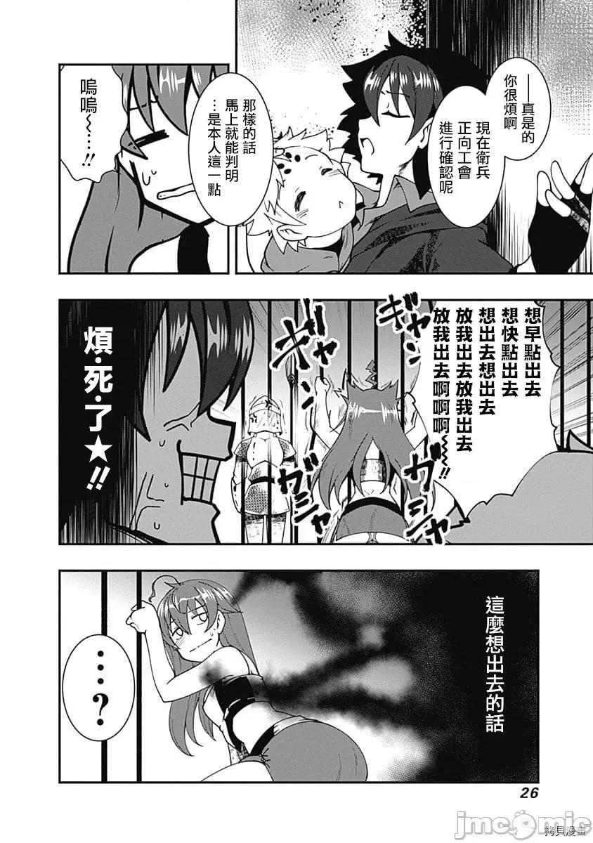 不自重前勇者強大又輕松的NEW 不自重前勇者強大又輕松的NEW GAME024 24話.zip 第4页